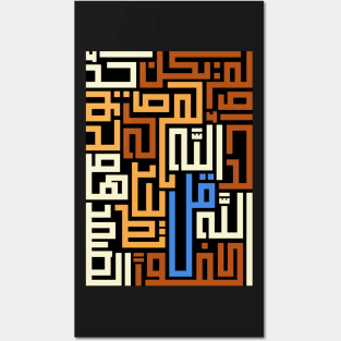 Al-Ikhlas (Sincerity) Posters and Art